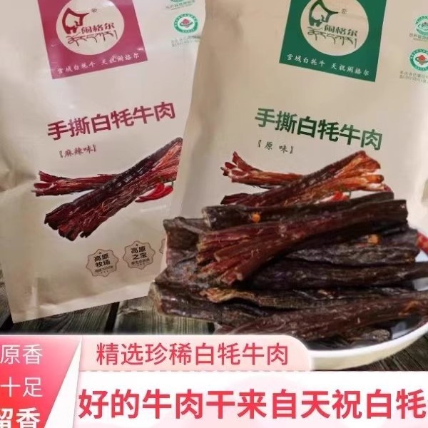 甘肃特产闹格尔正宗原味麻辣120g天祝手撕风干牛肉干白牦牛肉干新