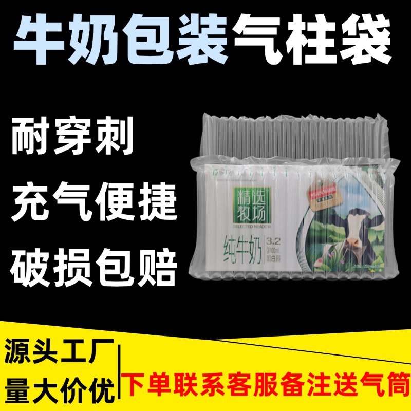 纯牛奶充气柱防撞气柱袋充气袋防摔快递包装缓冲气泡柱加厚防摔