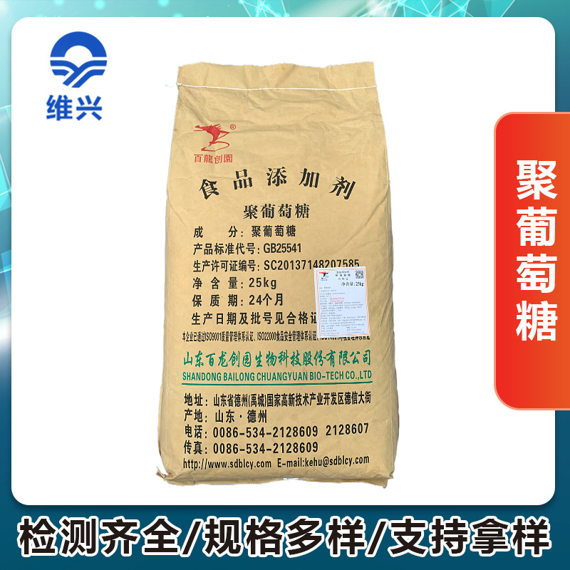 维兴供应聚葡萄糖食品级 水溶性膳食纤维 欢迎订购