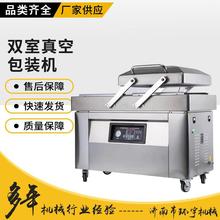 DZ-400双室真空包装机分装环宇干湿两用熟食海鲜抽封口机