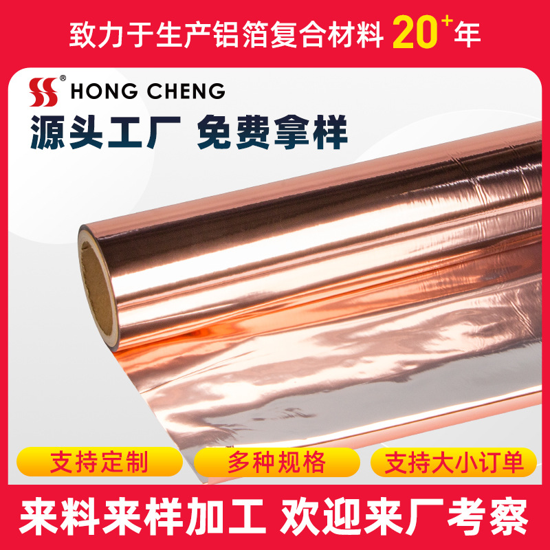 厂家供应 彩色镀铝膜淋膜 金色 粉色 绿色 蓝色等MPET/PE