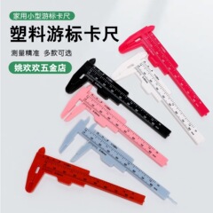 0-80mmダブルスケールのプラスチックのノギスの文章は学生のノギスのミニ測定のツールの卸売りを測定します。