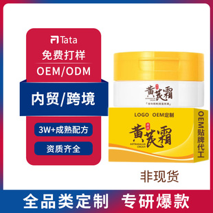 Manufacturer Customized Astragalus Cream Dull Hydrating Moisturizing Improves Dark Yellow Skin Oil Control Moisturizing Cream Oem Processing