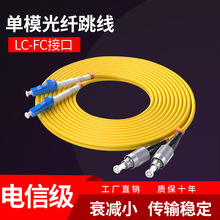 电信级3米LC-FC FC-LC单模光纤跳线光纤尾纤条线家用万兆光纤线