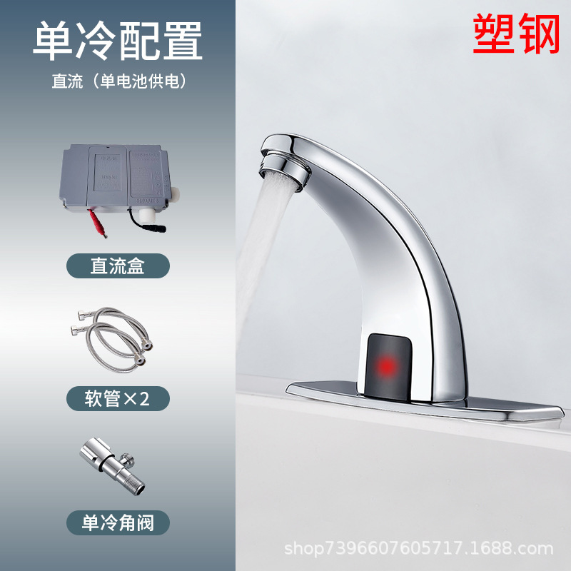 全自動誘導蛇口洗面器全銅製温冷赤外線スマート誘導蛇口単冷AC/DC|undefined
