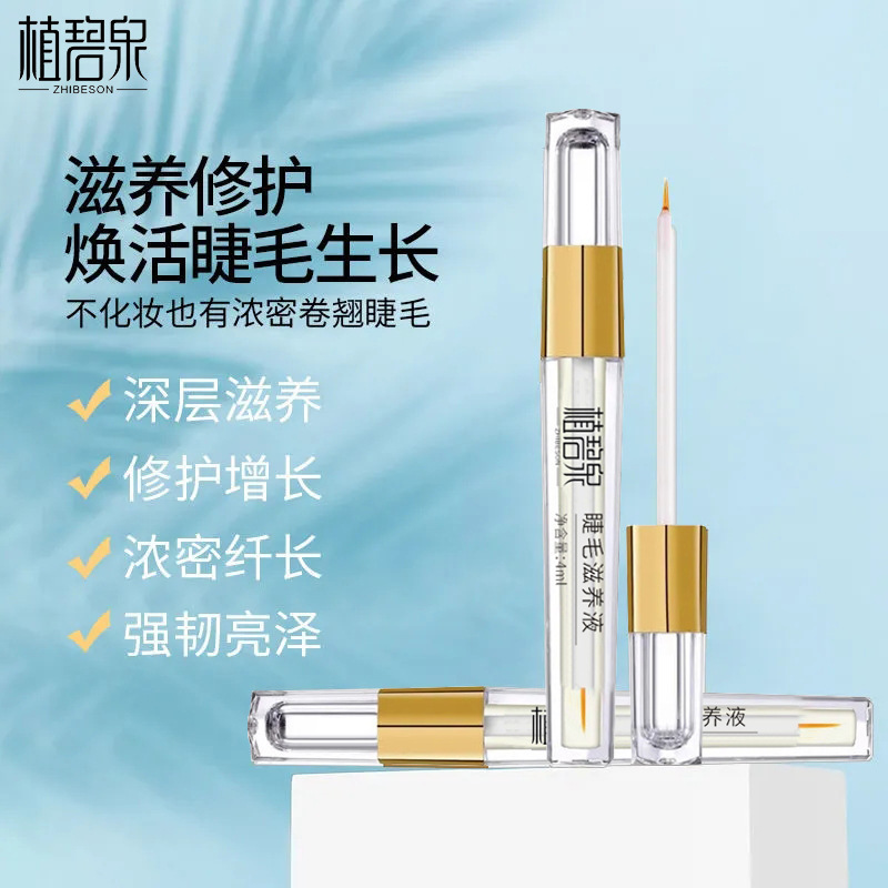 睫毛营养液浓密卷翘纤长滋润毛囊乌黑自然卷翘无泪睫毛膏滋润液|undefined