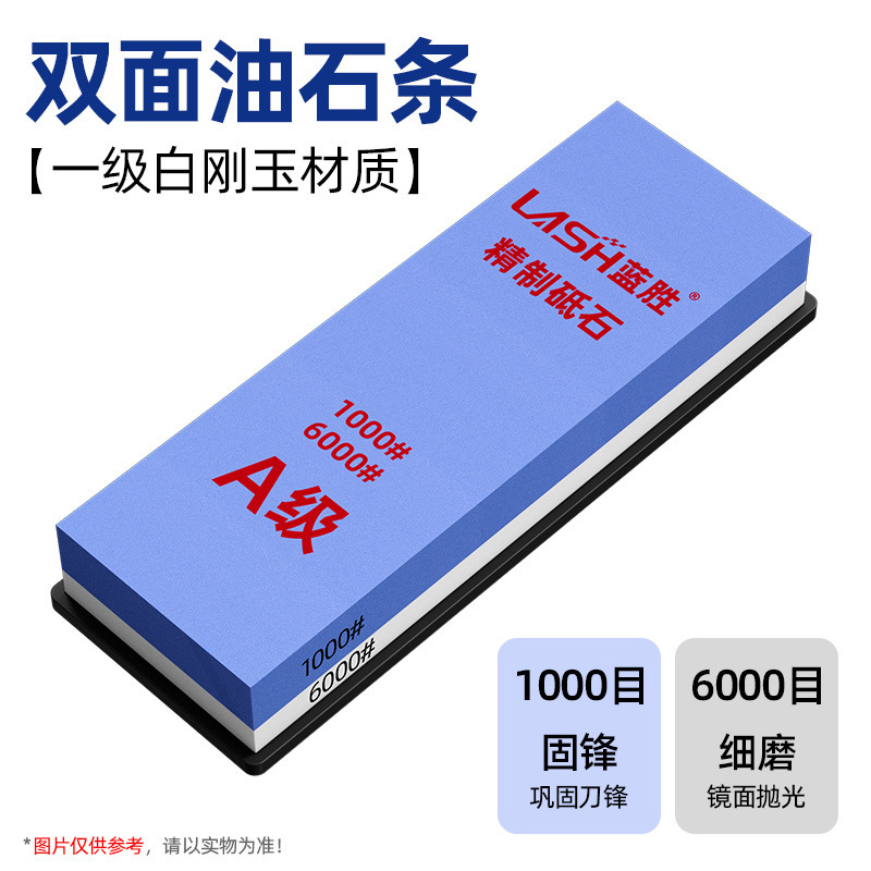 蓝胜精制双面油石条精磨油石模具金属刃口面磨刀石专业研磨白刚玉|undefined