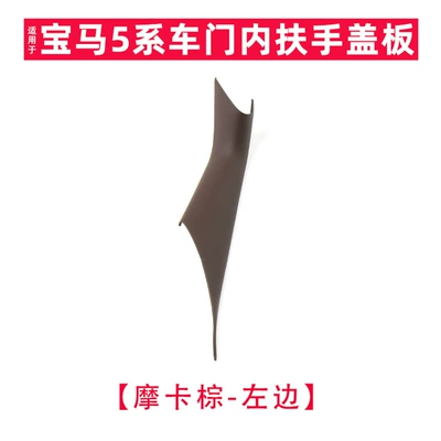 Armrest, handle, handle interior door handle, no-disassembly model - mocha-l