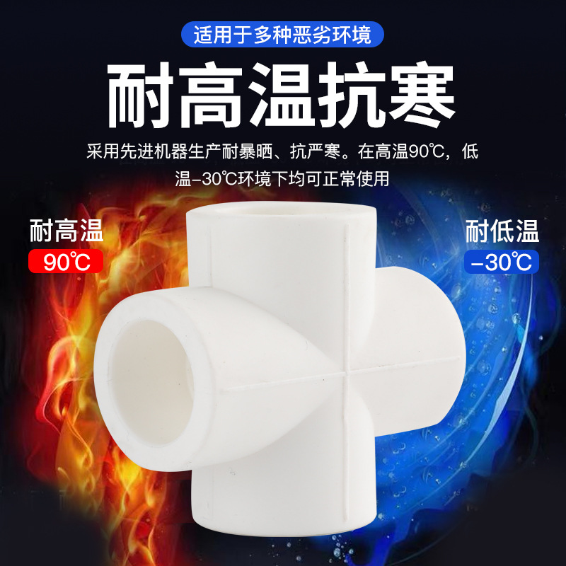 PPR plumbing pipe fittings new material home decoration four-way thickened pipe wall white hot melt pipe fittings PPR equal diameter four-way