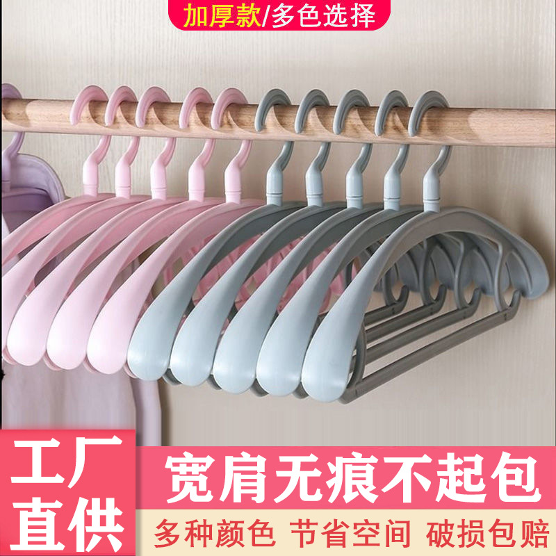 Wide Shoulder Hanger Household Seamless Clothes Hanging Clothes Rack Adult Plastic Clothes Hanging Clothes Hanger Drying Clothes Brace
