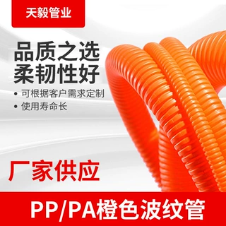 厂家供应橙色波纹管防紫外线塑料管PP PA6尼龙阻燃汽车线束穿线管