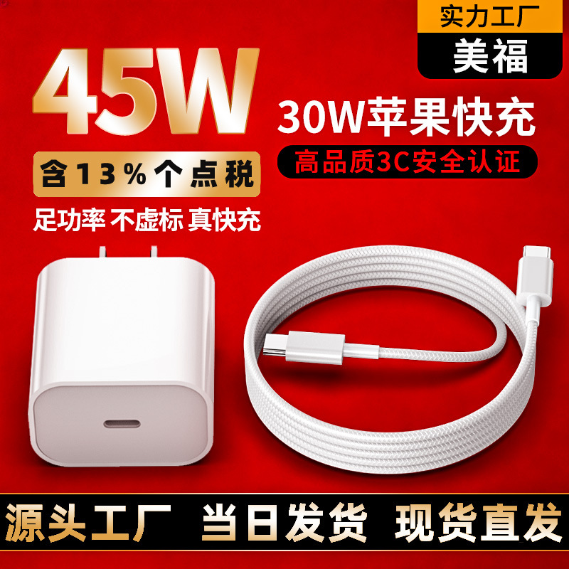 Gallium Nitride Pd45W Charger Suitable for Apple 17 Fast Charging National Standard 3C Certified 30W Set Charger Head Wholesale