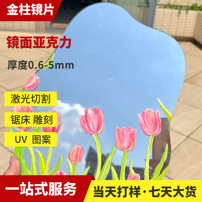 镜片亚克力镜不规则异形UV打印图案diy镜子装饰画工艺品精细印刷