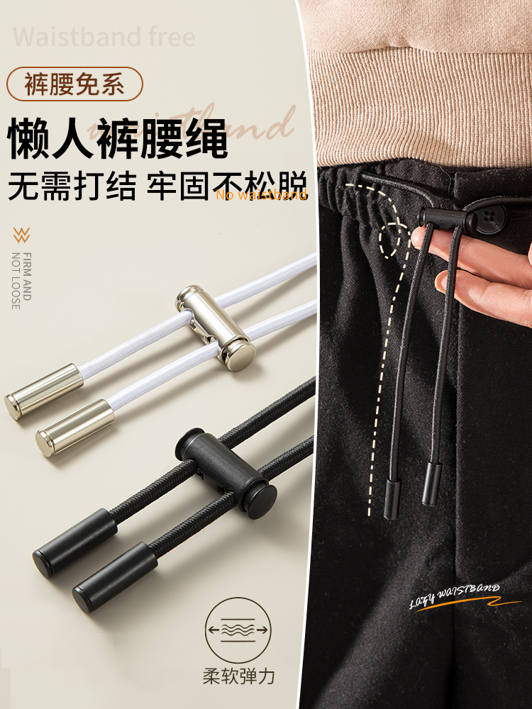 ✅✅免系裤带抽绳运动裤裤腰绳裤子收缩调节卡扣弹力松紧绳懒人