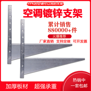 Stainless Steel Air Conditioner Outdoor Unit Bracket Thickened 1P1.5P2p3 Accessories Hot Dip Galvanized Universal External Unit Hanging Shelf