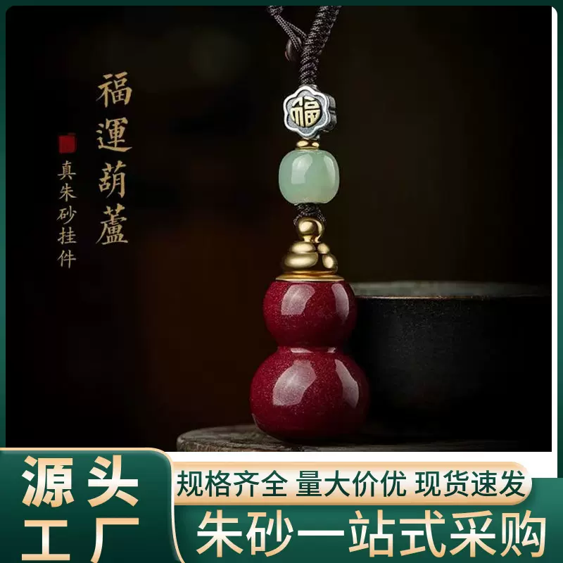天然原矿朱砂光面葫芦钥匙扣高含量紫金砂帝王红砂挂件护身符批发