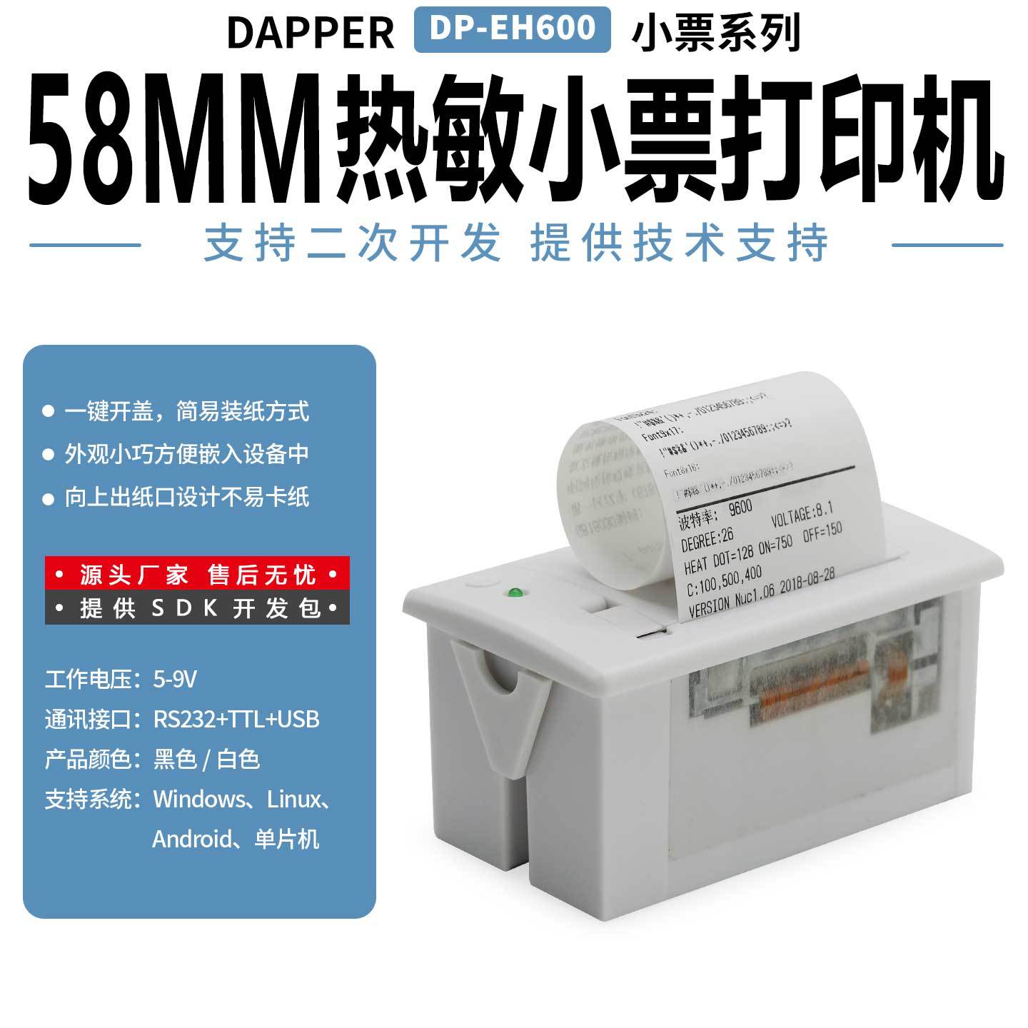 58mm Embedded Thermal Printer for Medical Instruments and Electronic Scales Embedded Devices DP-EH600 5-9V