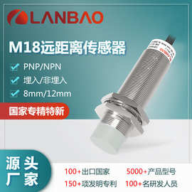 兰宝LR18XB-Y 远距离传感器NPN常开SN:12mm 电感式接近开关