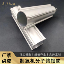 家用制氧机分子筛铝筒医疗设备增氧机筒医疗设备组装配件铝制外壳