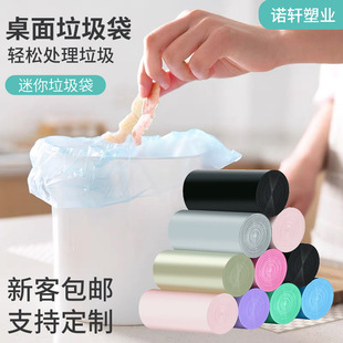 Car desktop small garbage bag office desktop mini flat mouth small garbage bag small size cat litter cat shit small garbage bag