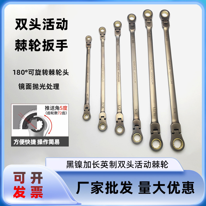 英制加长黑镍棘轮扳手 加长双头活动头双梅花棘轮扳手 五金工具