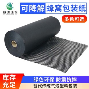 Factory wholesale kraft paper wrapping paper jewelry gift box packing paper anti-fall buffer black honeycomb paper wrapping paper