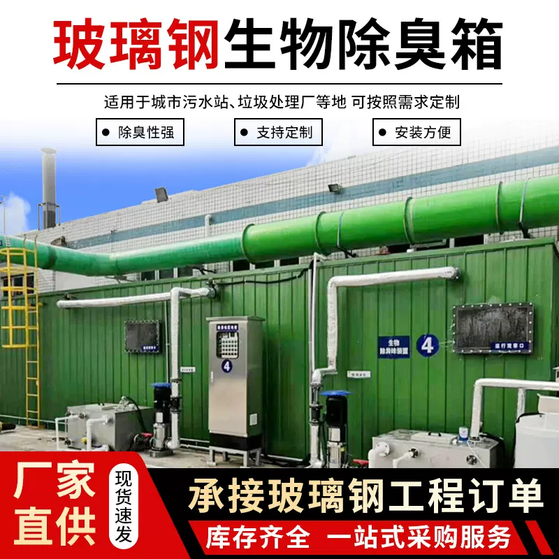 玻璃钢生物滤池排烟臭气处理成套设备批发除臭滴滤箱净化废气处理