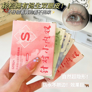 Yu Shuxin's Same Style Double Eyelid Patch Lace Natural Invisible Traceless Single Eyelid Swollen Eye Special Waterproof and Sweatproof