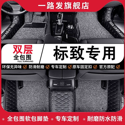 Suitable for Dongfeng Peugeot 301 307 308S 408 4008 508L Full-Coverage Waterproof Floor Mats
