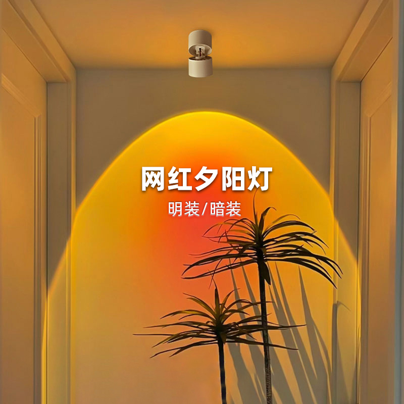 明装嵌入式夕阳射灯日不落射灯入户玄关门厅接线氛围夕阳灯射灯|undefined