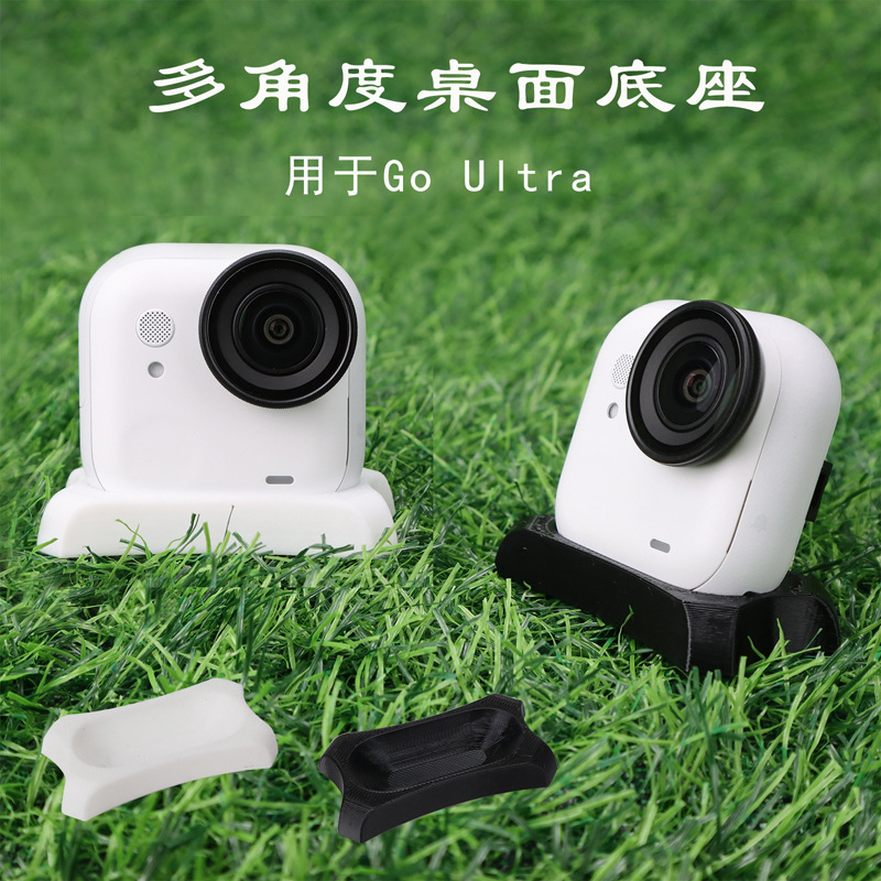 适用影石Insta Go Ultra口袋相机固定仰拍俯拍多角度桌面底座配件|undefined