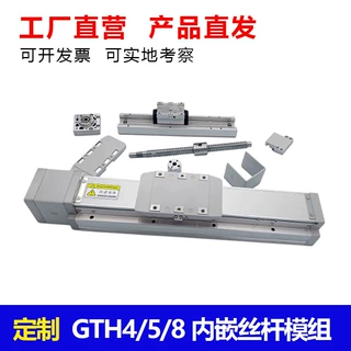 定制内嵌式全封闭防尘滚珠丝杆LGTH4 5 8 12 14 17TOYO滑台模组