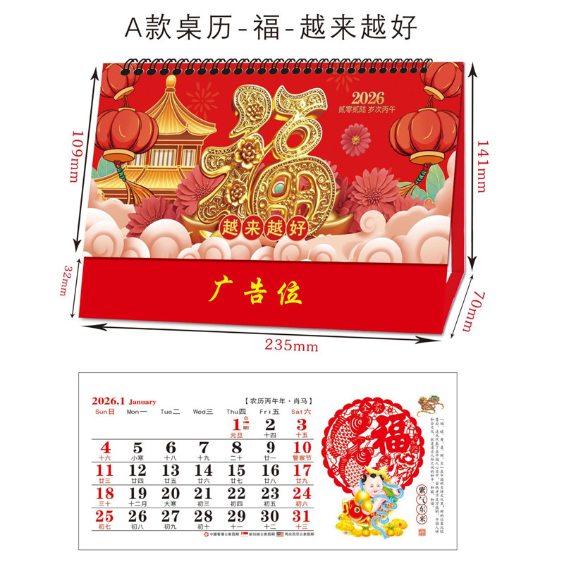 2026中国风高档三角台历桌面办公记事日历烫金logo广告礼品月历|undefined