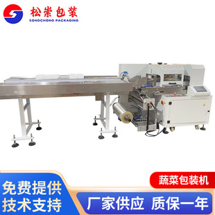 Shanghai Yuanfang Ssc600 Vegetable Packaging Machine Fully Automatic Bagging Pillow Packaging Machine Supermarket Shopping Mall Community Distribution
