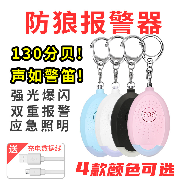 Cross-border anti-wolf personal safety alarm for women, elderly and children, outdoor distress call alarm