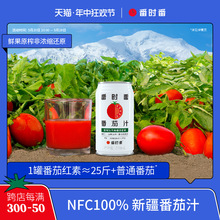 番时番新疆NFC番茄纯鲜果蔬汁6"0"添加原榨液体沙拉原浆310ml