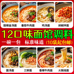 業務用麺調味料、牛肉麺の素、鶏だし麺のたれ、三種の生麺調味料パック、マルチフレーバー調味料パック