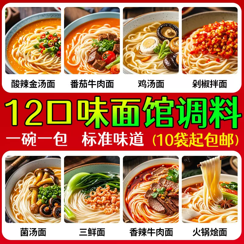开店商用面条调料牛肉面底料鸡汤面酱料三鲜面调味包多口味调料包
