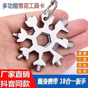 Douyin Multifunctional Snowflake Wrench Tool Steel Octagonal Inner Hexagonal Lightweight Portable 18-in-1 Mini Universal Wrench