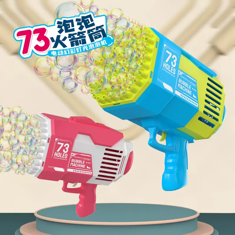 KB肯镈跨境电动泡泡机73孔火箭筒手持电动幻彩泡泡户外亲子互动