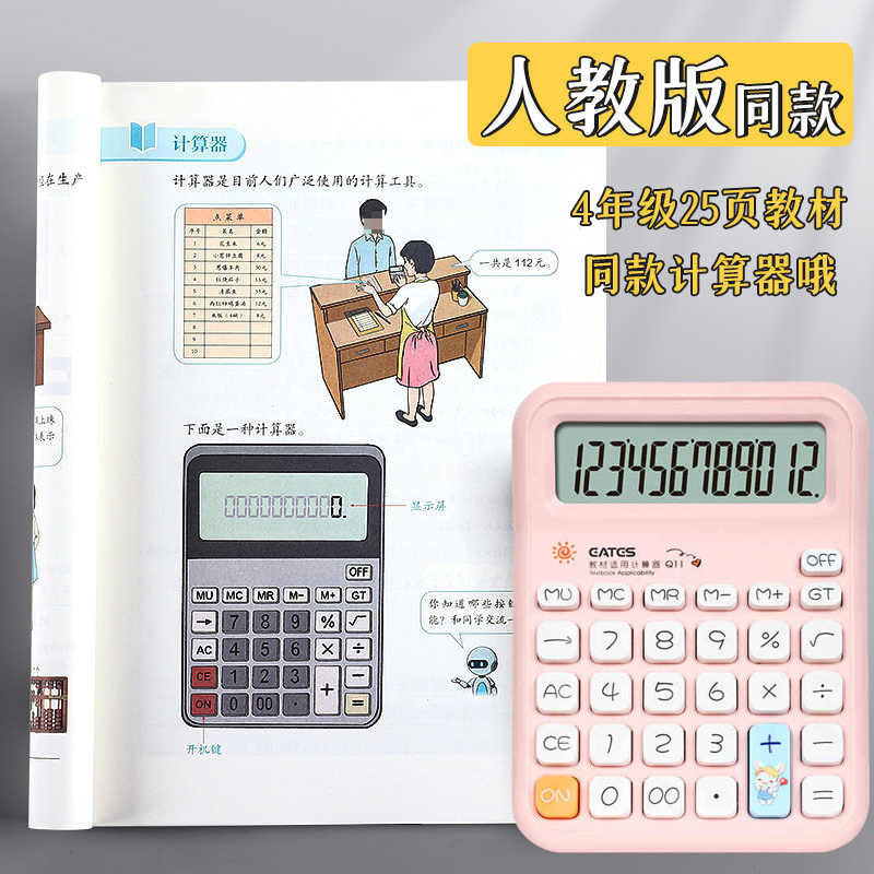 人教版上册小学生计算器四年级专用数学课本同步便携计算机|undefined