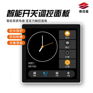 Smart Switch Control Pc Panel Customization Home Appliance Touch Pmma Acrylic Lens Panel Silk Screen Processing