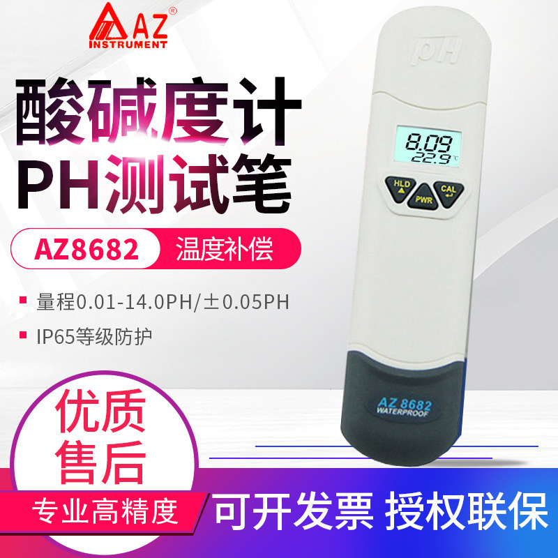����AZ8690/8692/8693/8694/8695/9661/9861���ȼ�PH��ˮ�ʼ��