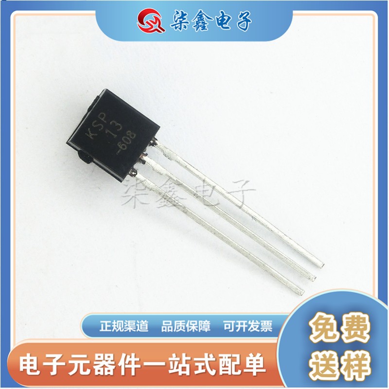 KSP13 TO-92 三极管 全新现货 品质保证