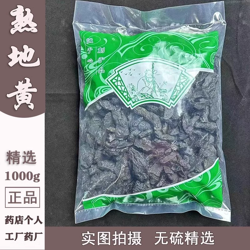 Оптовая продажа китайских травяных рынков Anghuo. Настоящий чай Shudihuang, 1000 г. Девять раз приготовленный на пару и обработанный чай Shudihuang Polygonatum Mulberry.