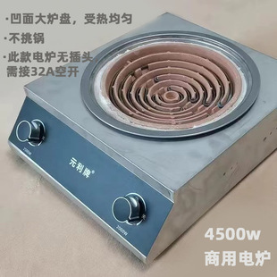 Yuanli Brand Commercial High-power Fierce Electric Stove Double Switch Control Fire Concave Large Hob No Pot Electric Stove