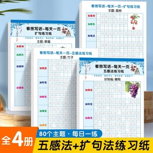 Primary school grade 1-6 Chinese expansion syntax five sense writing composition reading picture writing material skills method training paper