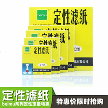 北木定性滤纸9cm125mm中速定量滤纸11cm15cm18cm过滤纸圆形实验用