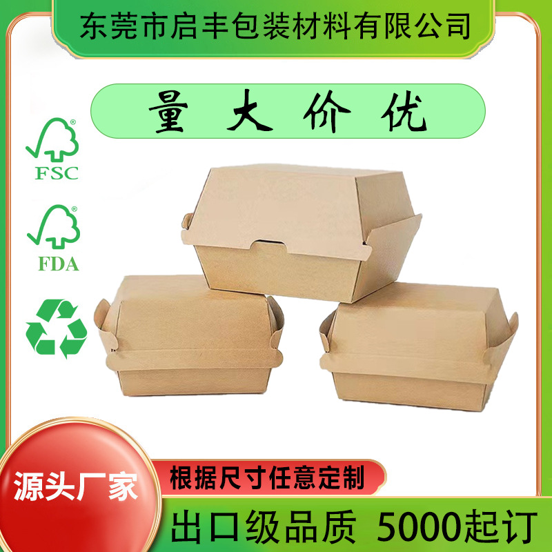 汉堡店外卖汉堡盒食品级瓦楞纸小吃盒F坑瓦楞样品纸质专用纸盒