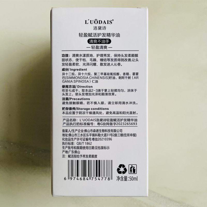 洛黛詩は軽やかに生きて髪を保護します。|undefined
